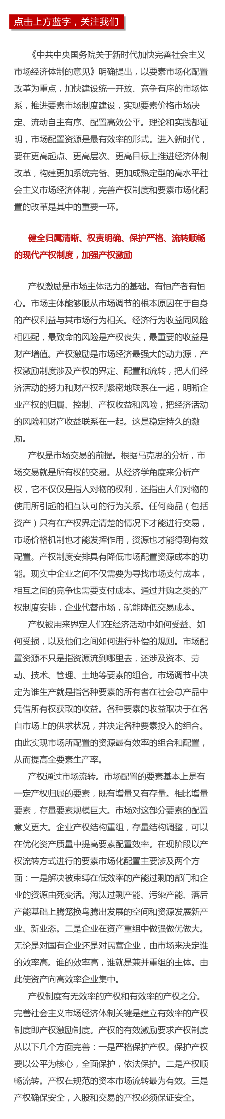周末共读 | 洪银兴:以要素市场化配置改革为重点 进一步完善社会主义市场经济体制