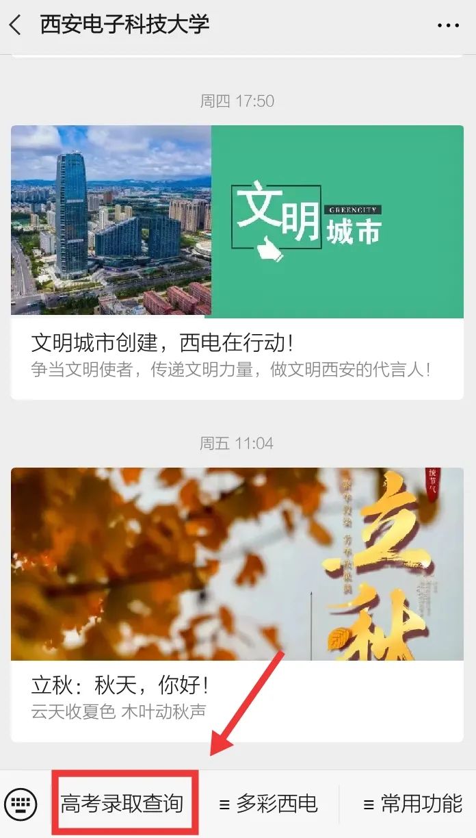 西安电子科技大学2020年高考录取结果更新(截止8月9日20:00)