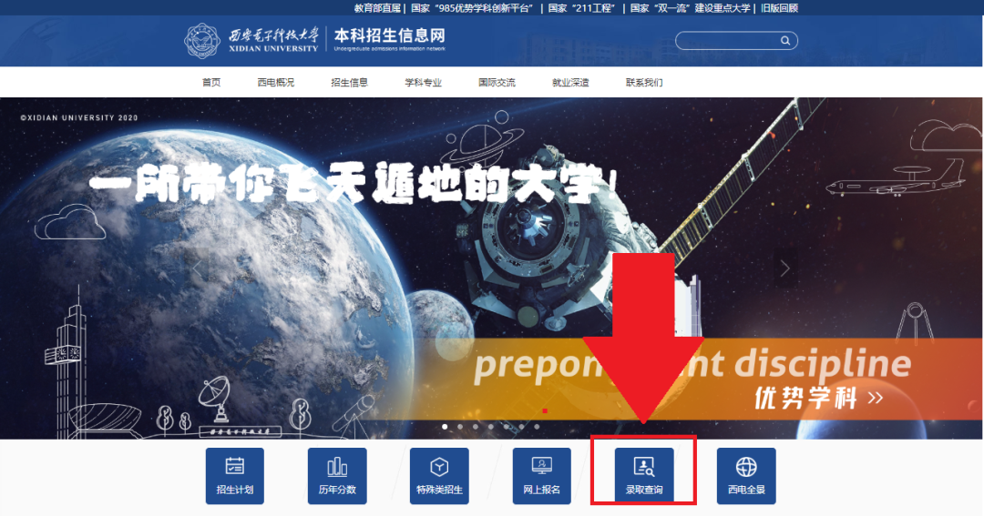 西安电子科技大学2020年高考录取结果更新(截止8月9日20:00)