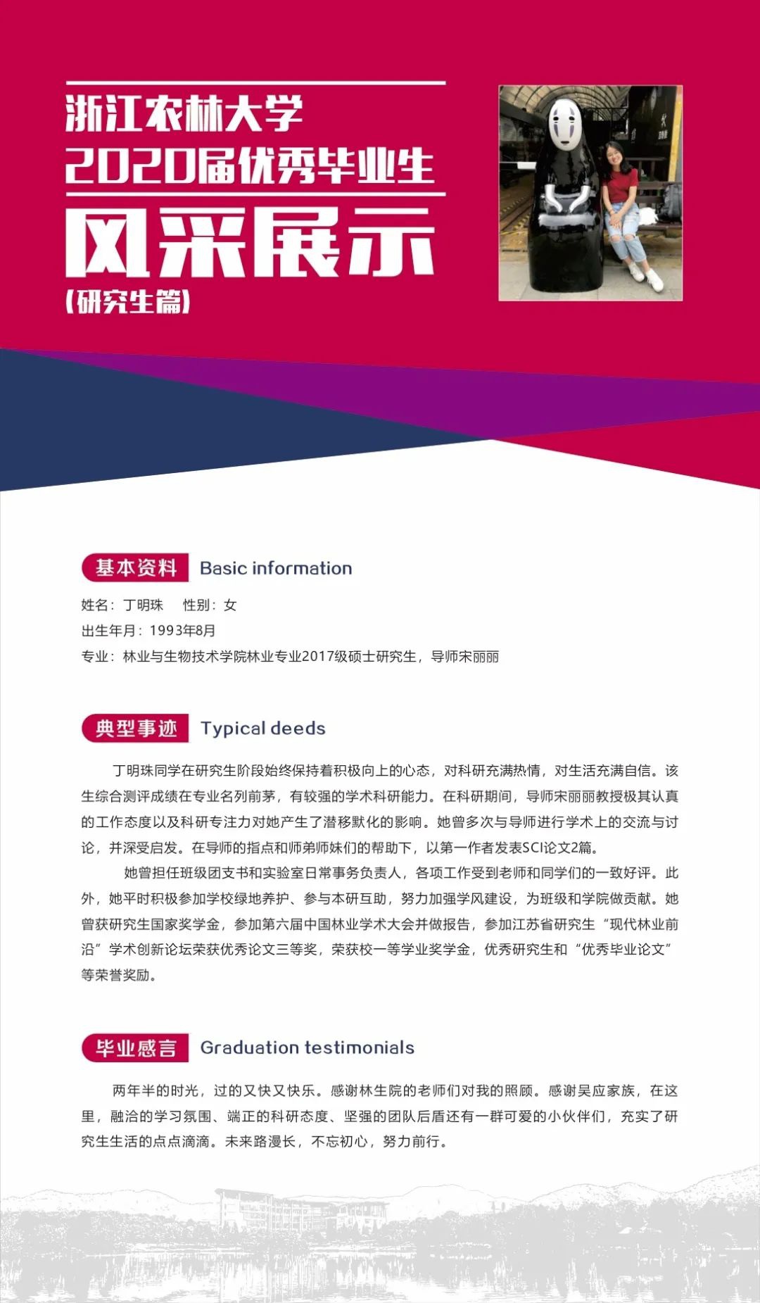 圆梦浙农林|2020届优秀毕业生展示之研究生篇