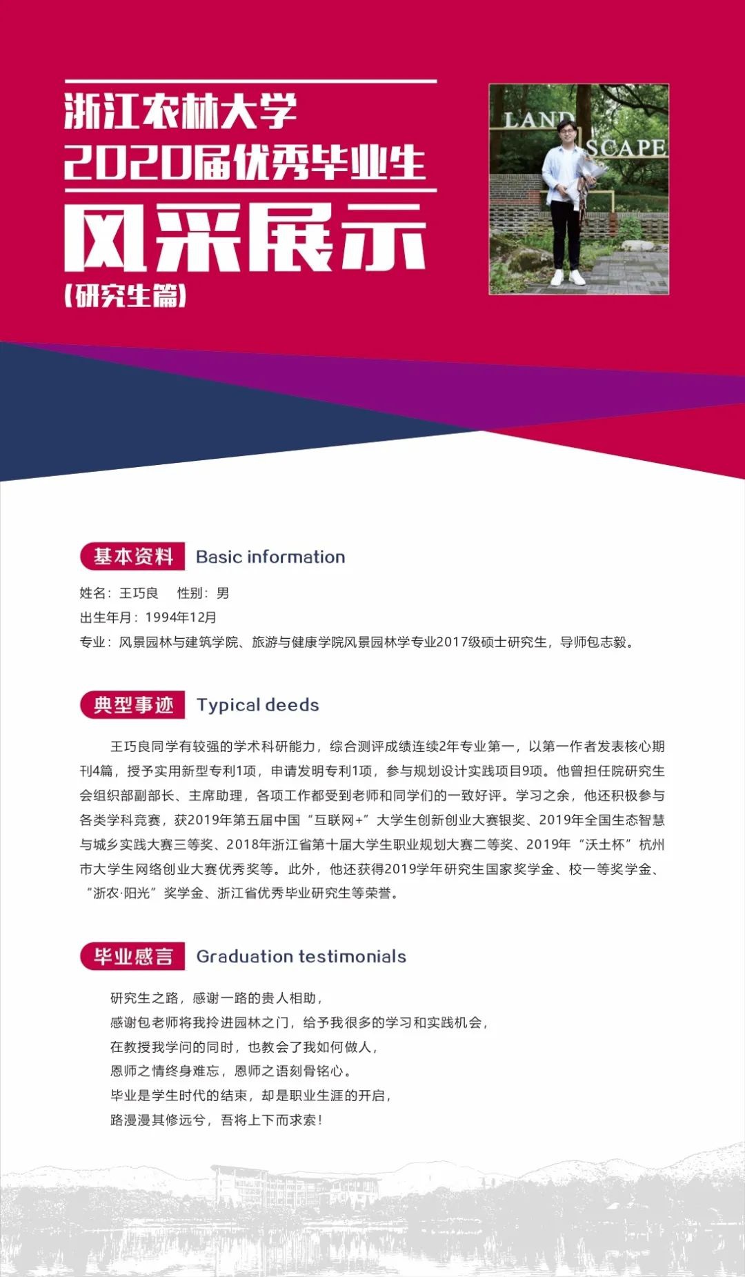 圆梦浙农林|2020届优秀毕业生展示之研究生篇