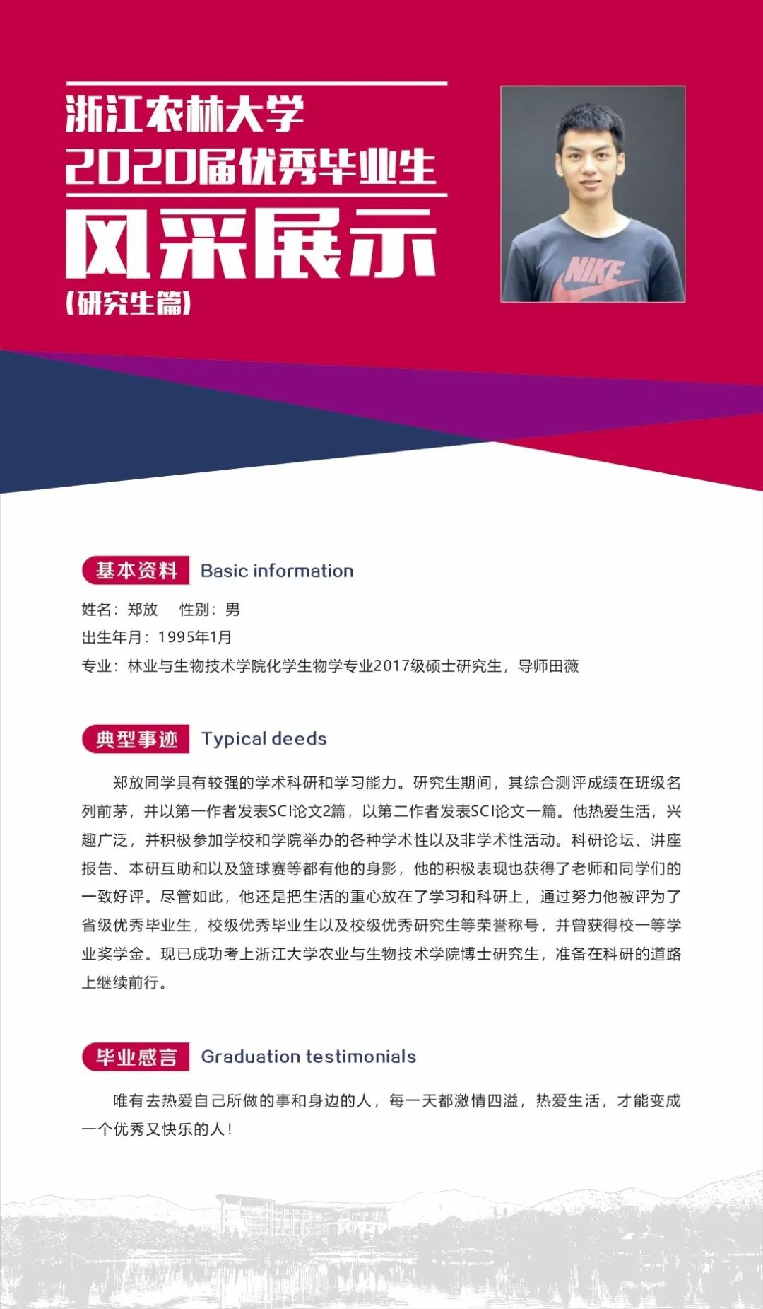 圆梦浙农林|2020届优秀毕业生展示之研究生篇