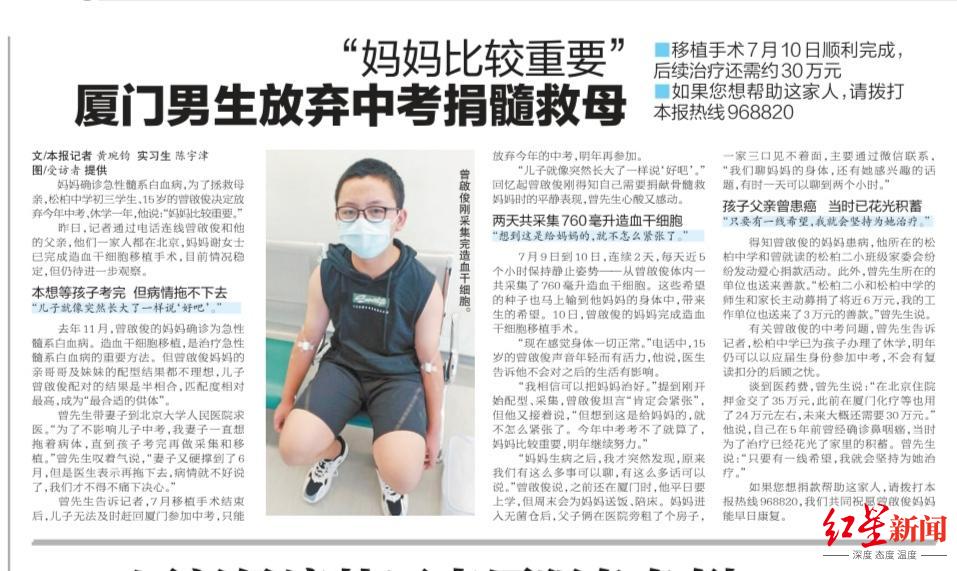 男孩放弃中考捐髓救母被疑诈捐 其父:将公布善款明细