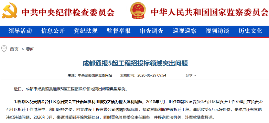 这些重点领域,反腐正在持续发力