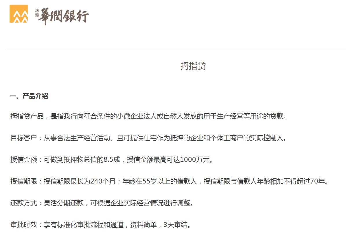 小微金融"拇指贷"存贷挂钩 珠海华润银行一分行被罚30万