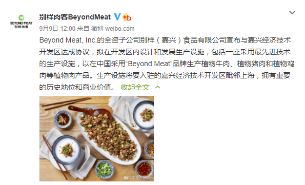 图片来源:别样肉客官方微博