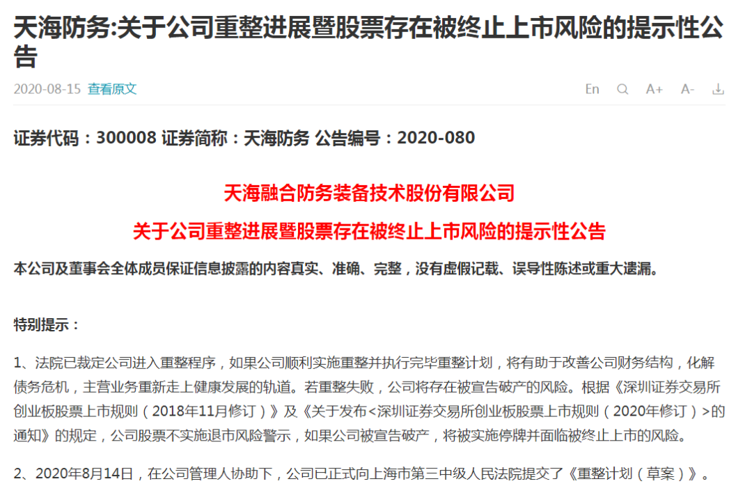 天海防务涨2.5倍遭强平 亚光科技股东更是清仓式减持