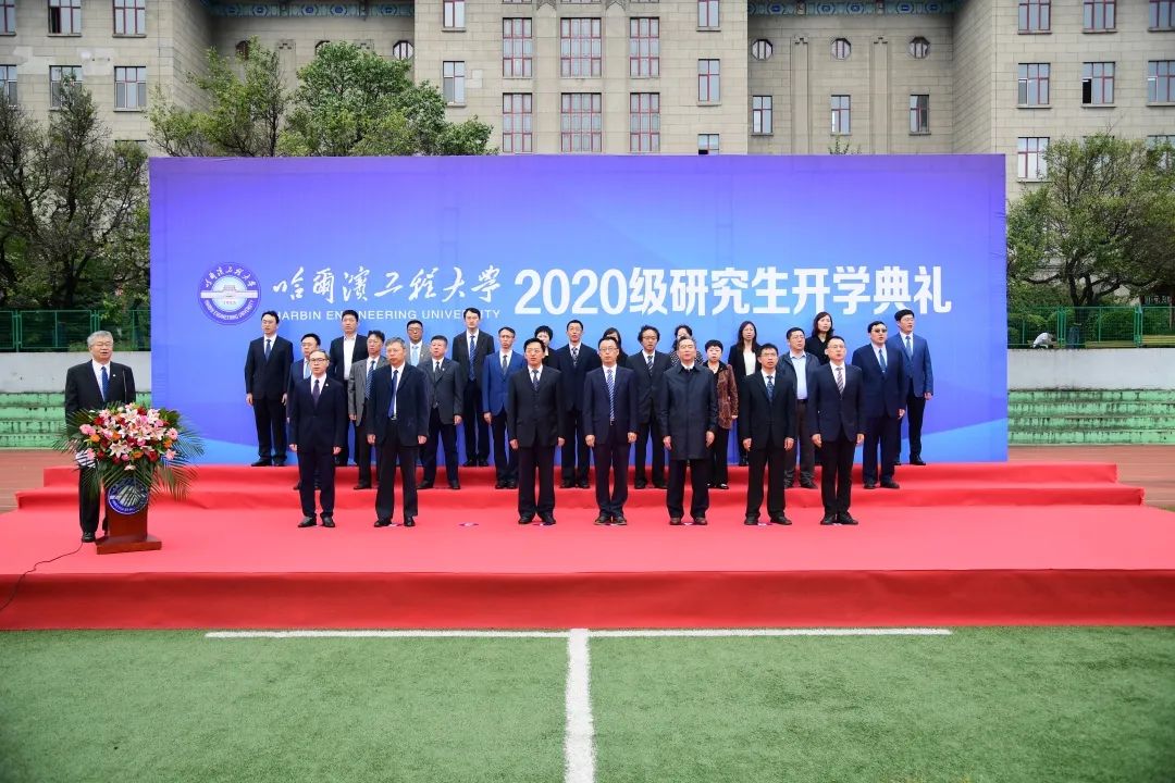 开学典礼 | 哈工程2020级研究生启新程