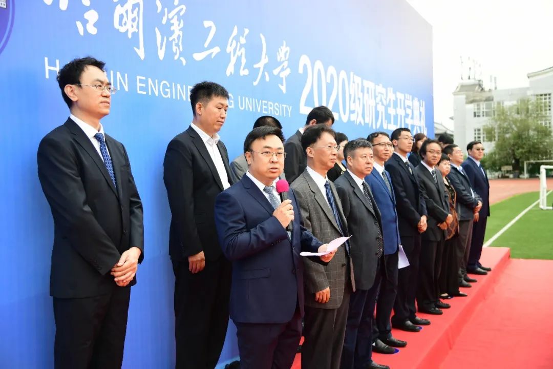 开学典礼 | 哈工程2020级研究生启新程