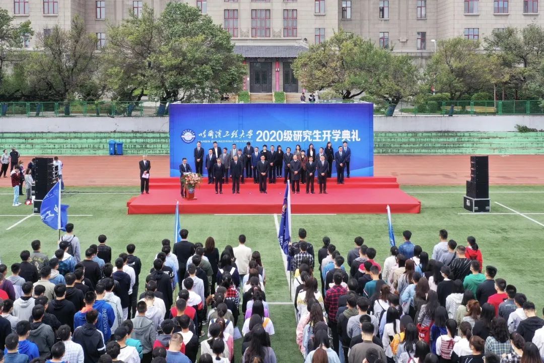 开学典礼 | 哈工程2020级研究生启新程