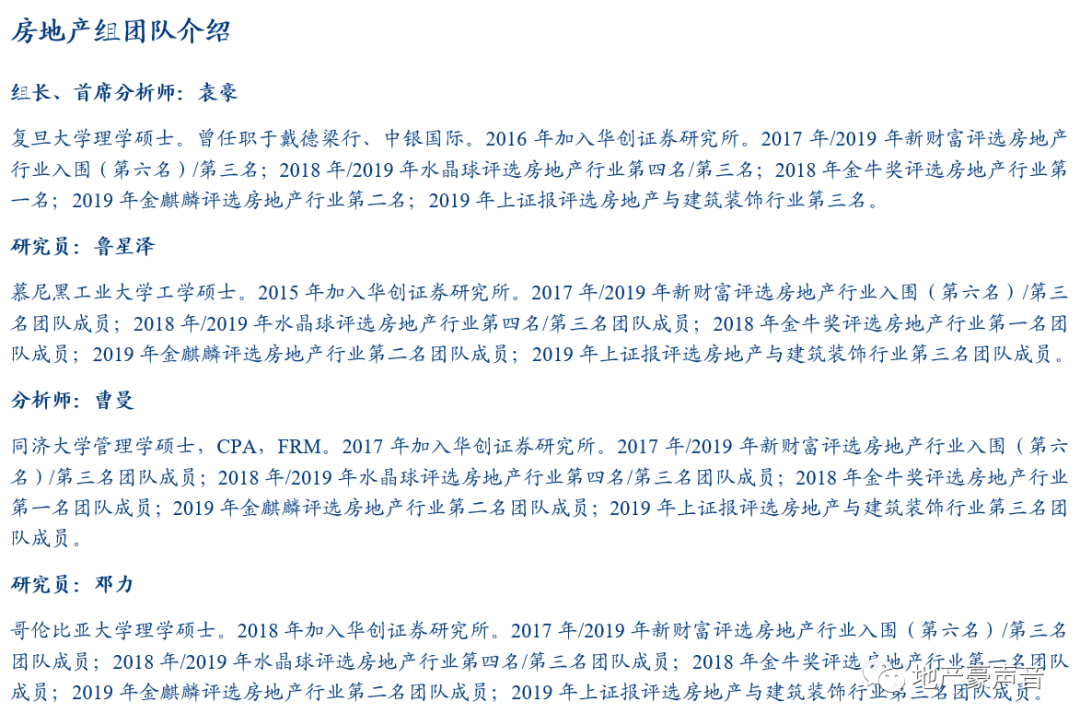 【华创地产·袁豪团队】行业点评:泰康系举牌阳光城,启动行业价值重估