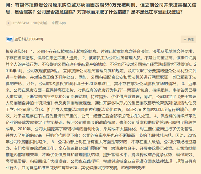 蓝思科技股票分析2019年 bacb-iyywcsz0326575.png