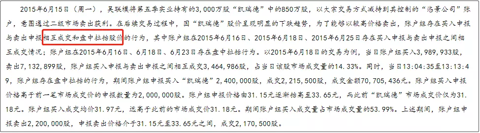 凯瑞德原董事长与资本玩家鲜言联手割韭菜细节曝光