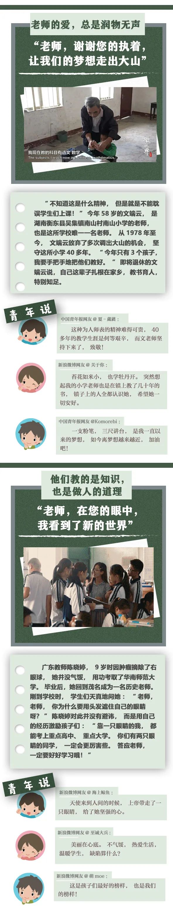 中国人的故事|暖镜头：老师，我很想你