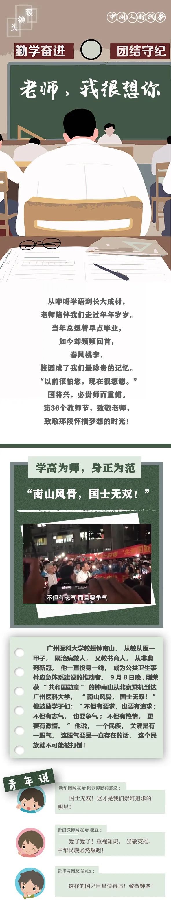 中国人的故事|暖镜头：老师，我很想你