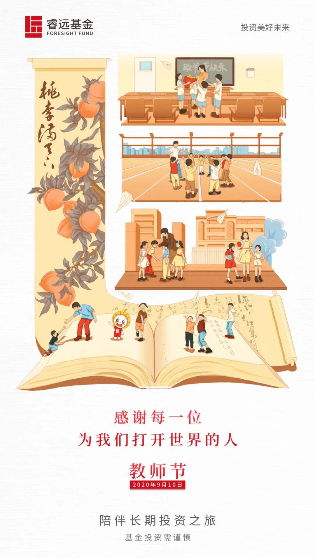 感谢每一位为我们打开世界的人
