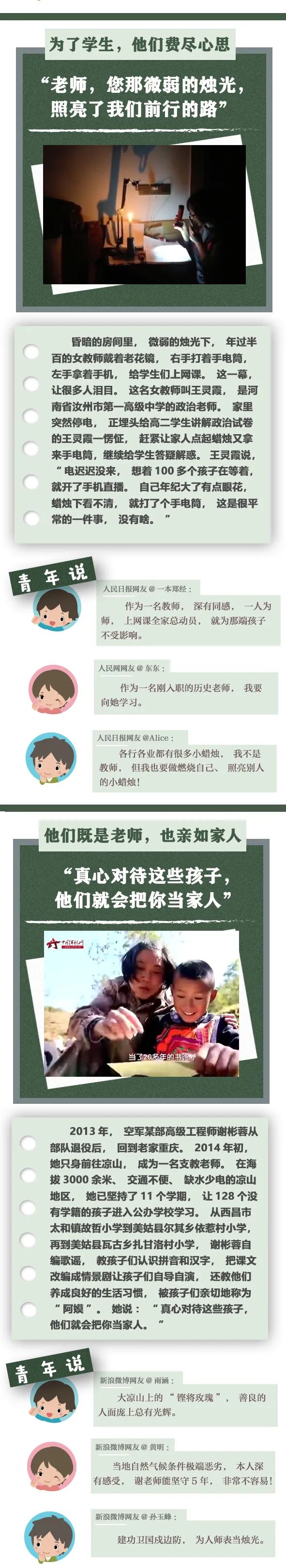 中国人的故事|暖镜头：老师，我很想你