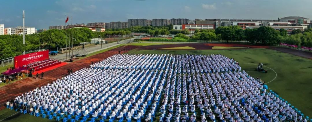 新生季 | 我校举行2020级学生开学典礼