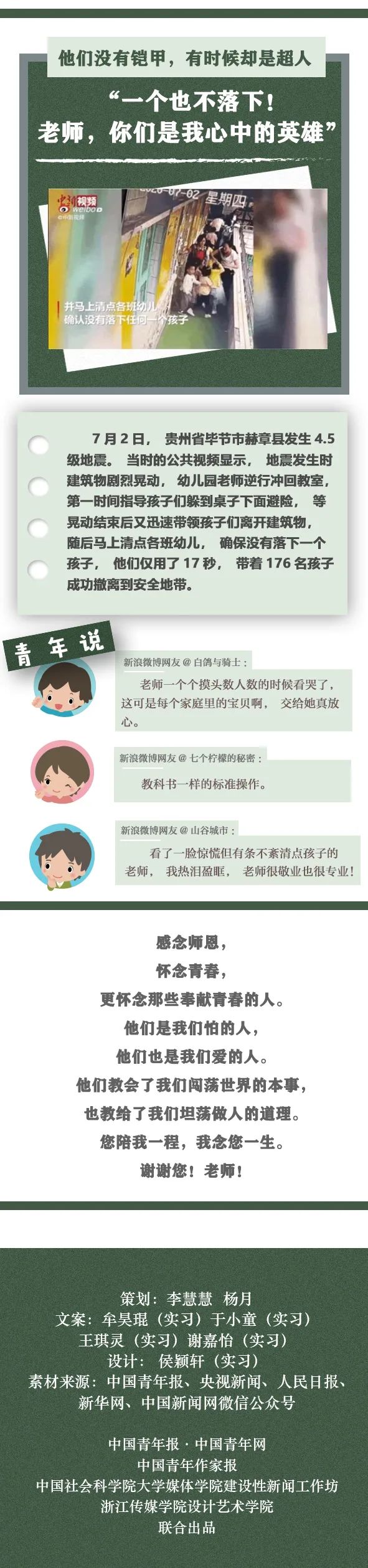 中国人的故事|暖镜头：老师，我很想你