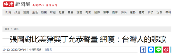台湾“中时新闻网”报道截图
