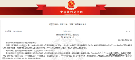 沉迷网络赌博!贵阳银行一员工利用萝卜章、APP等敛财超646万元