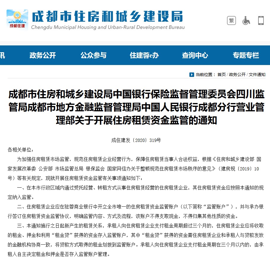 截图泉源:成都会住房和城乡建立局网站