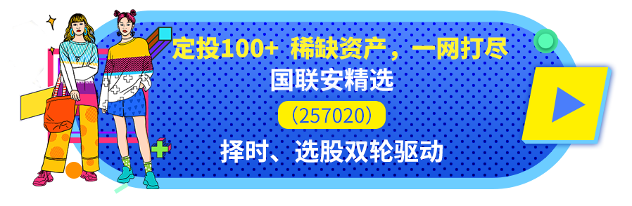 小姐姐剧场 | 用三十而已的方式打开国联安基金