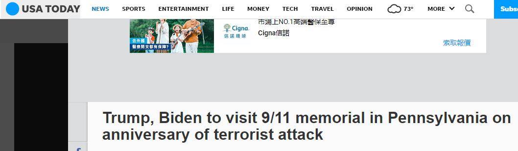 (《今日美国》:特朗普、拜登都将于恐袭周年纪念日参观宾夕法尼亚州的9·11纪念馆)