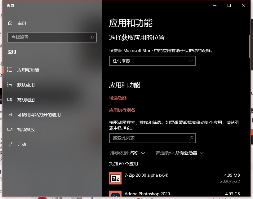 ▲ 应用和功能