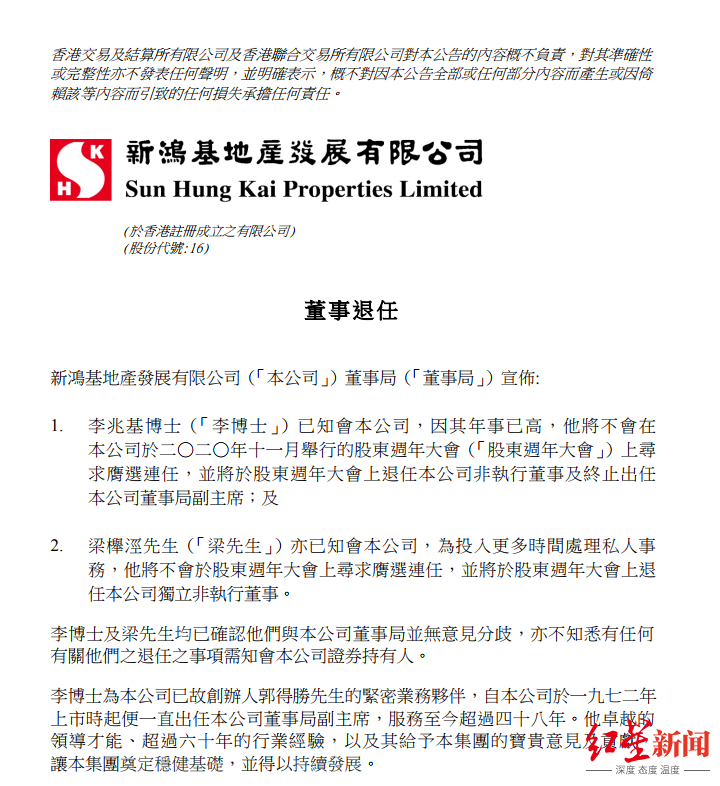 图据新鸿基公告