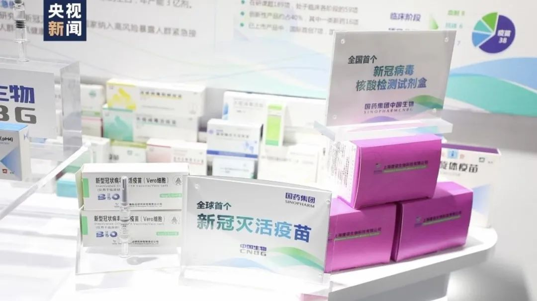 △2020年中国国际服务贸易交易会公共卫生防疫专题展区上,国产新冠病毒灭活疫苗实物首次公开展示。