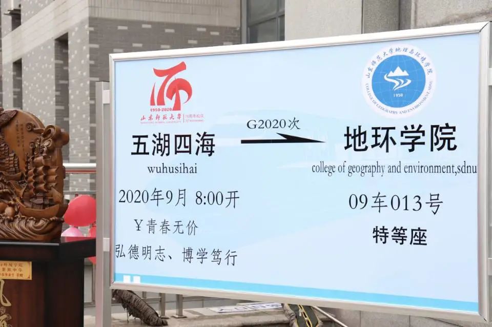 △ 地理与情况学院的2020次列车展板