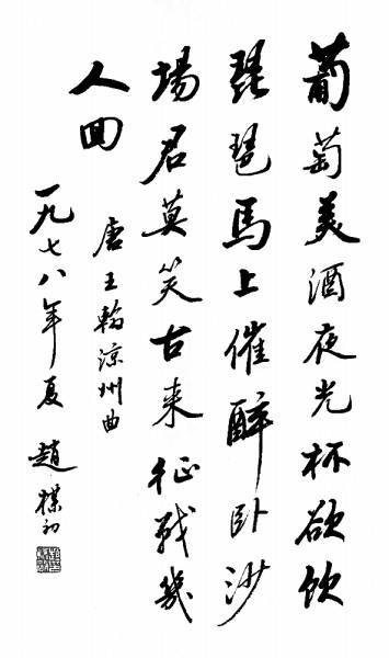 王翰的简谱_凉州词王翰