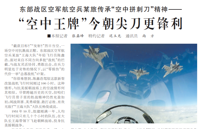 我军某新型战机：击落“敌”17架自身0损失