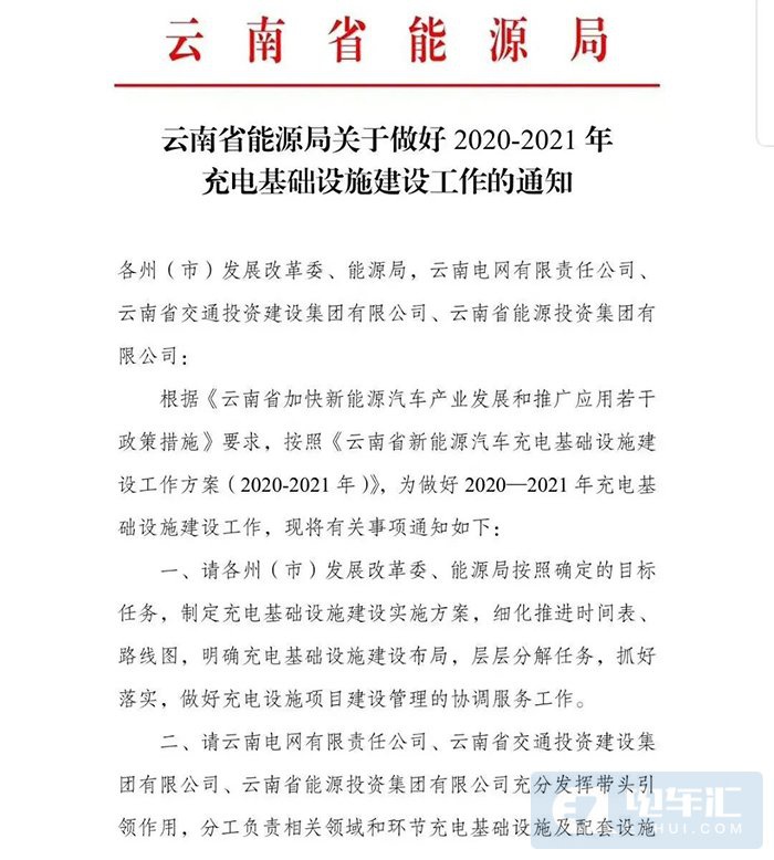 云南：2020年全省计划建设公共充电桩10000台