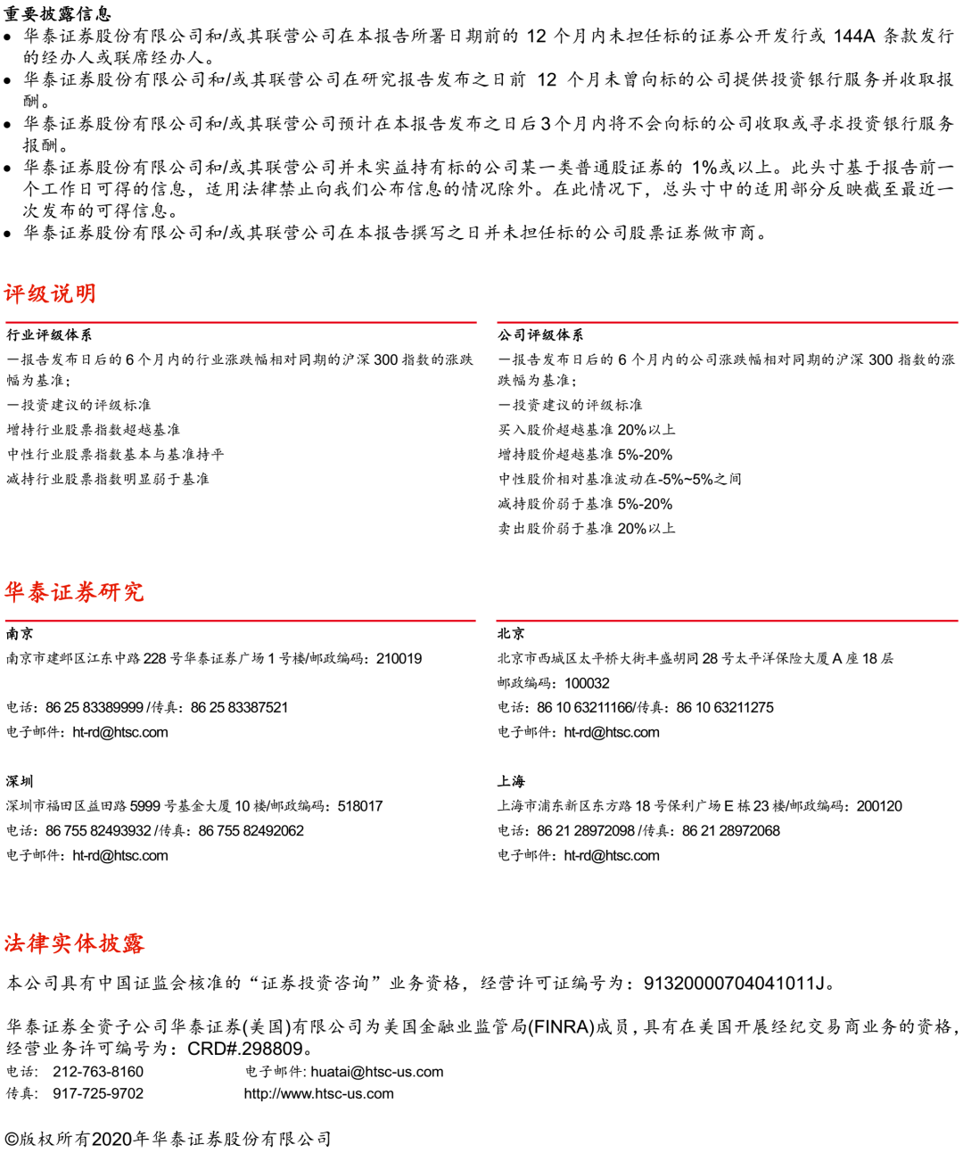 【华泰金工林晓明团队】汇添富稳健添盈募得 140 亿份——FOF投资周报20200914