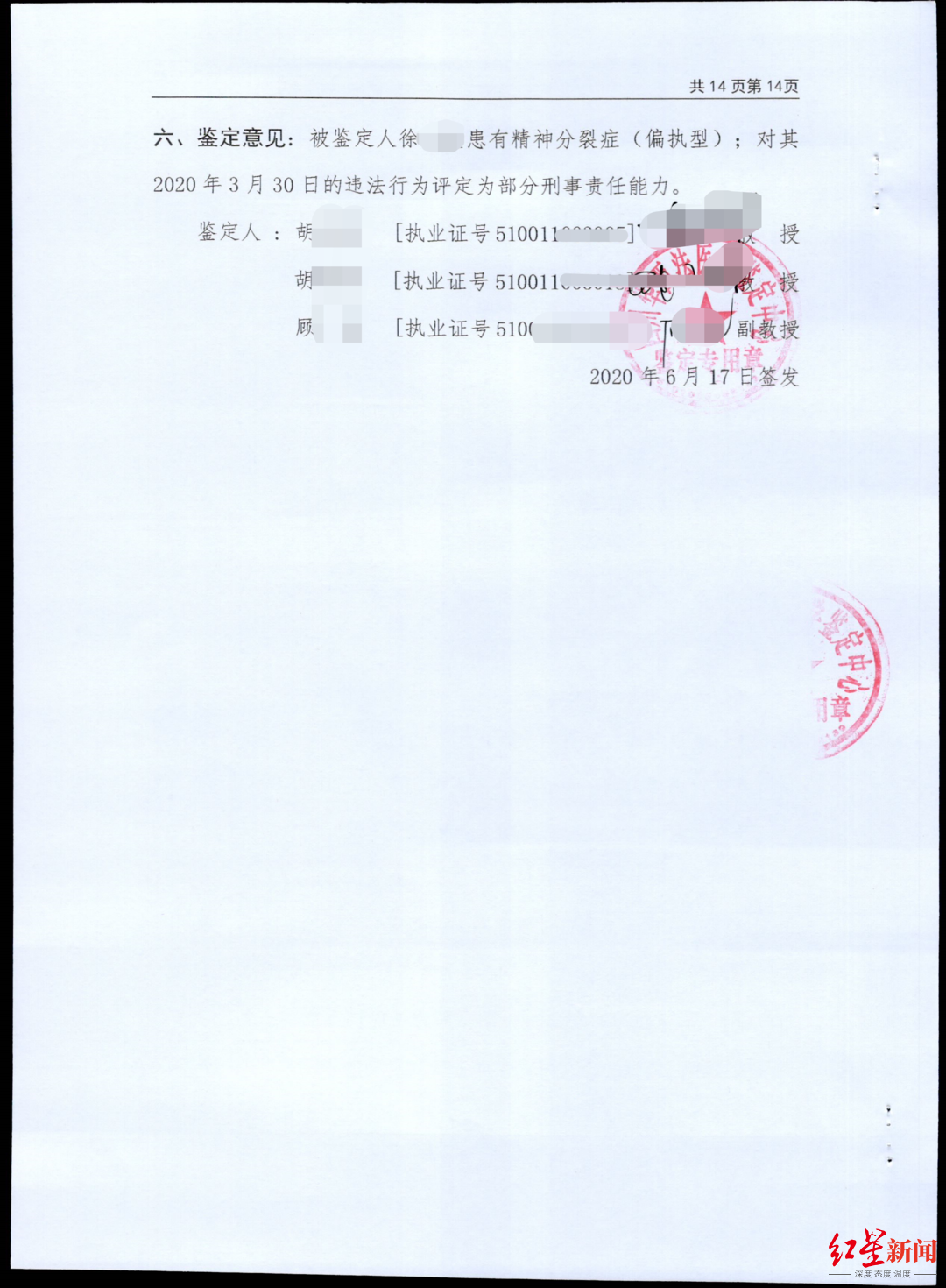 两孙女被奶奶推进粪坑溺亡因患精神分裂症家人提交谅解书