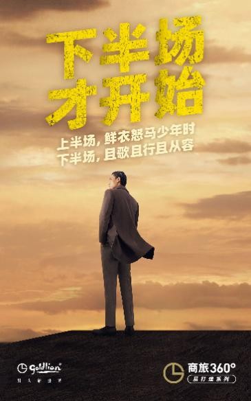 (金利来,下半场才开始)