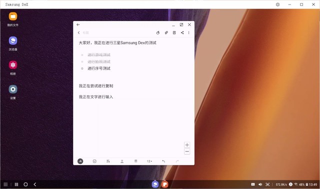 在桌面模式下使用三星笔记进行办公