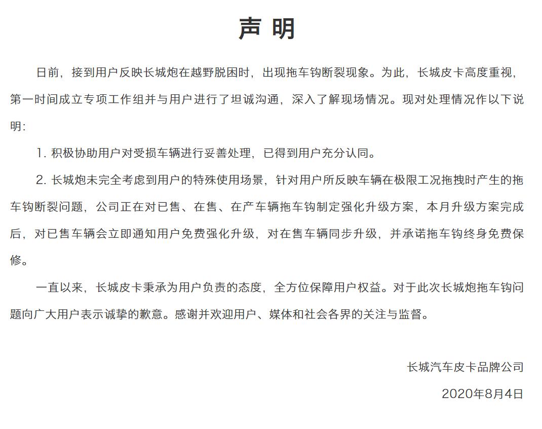 (图片来自长城官方)