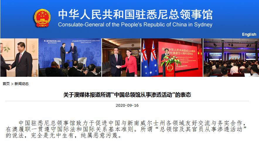 中国驻悉尼总领事馆声明图
