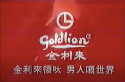 (金利来1984广告片视频截图)