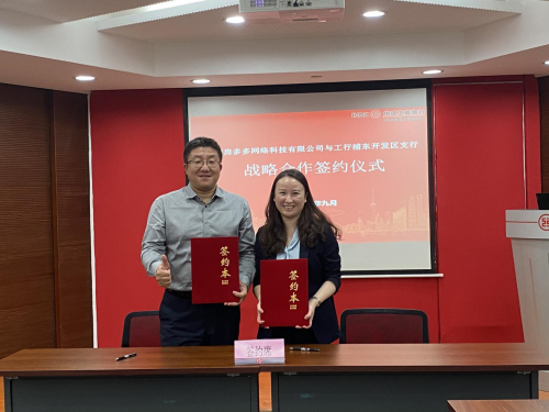 图:房多多与工商银行浦东开发区支行达成战略合作
