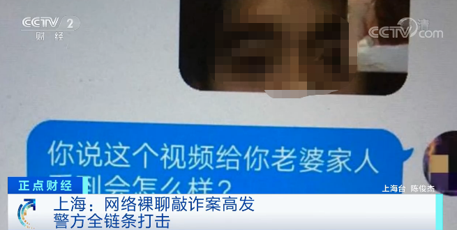 收集裸聊讹诈案暴增 大先生白领成次要被害人(图1) 收集裸聊讹诈案暴增 大先生白领成次要被害人(图1)