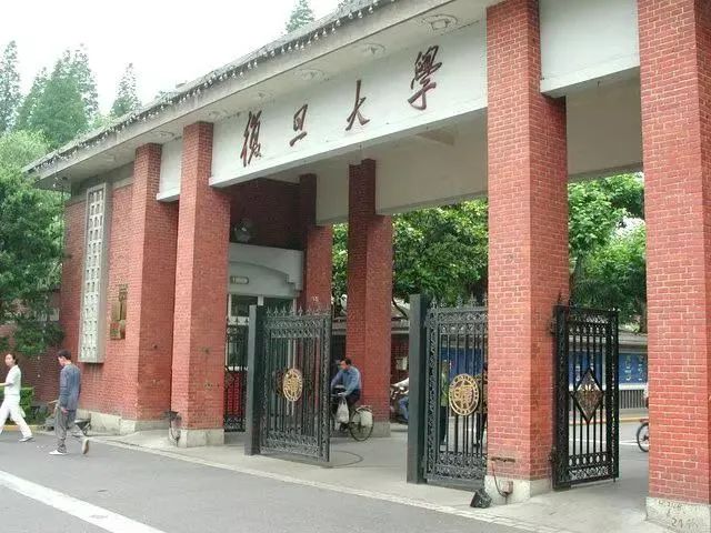 ▲复旦大学