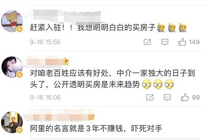 马云突然进入房地产:阿里称3年不赚钱 贝壳慌了?