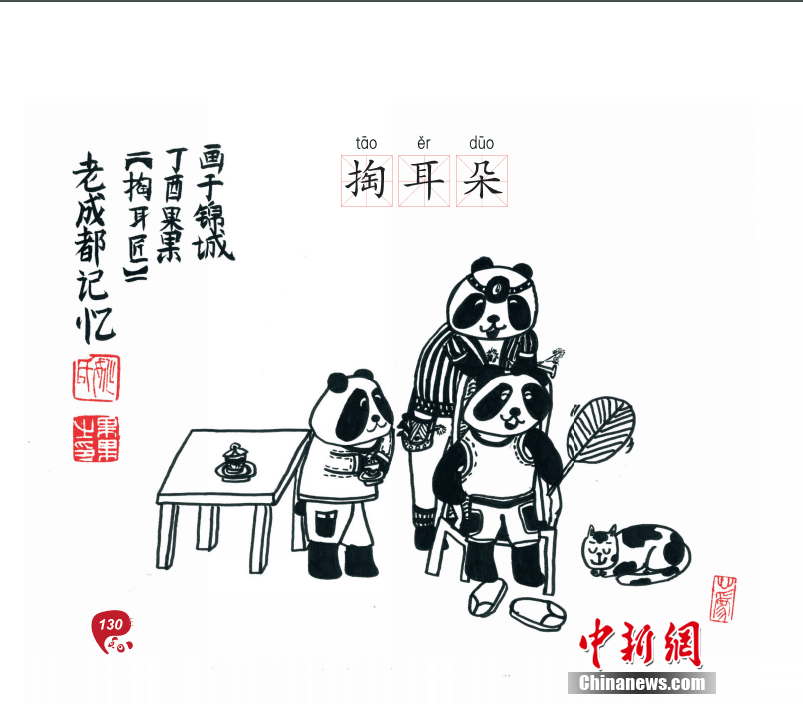 姚果果笔下成都人的悠闲生活。受访者供图