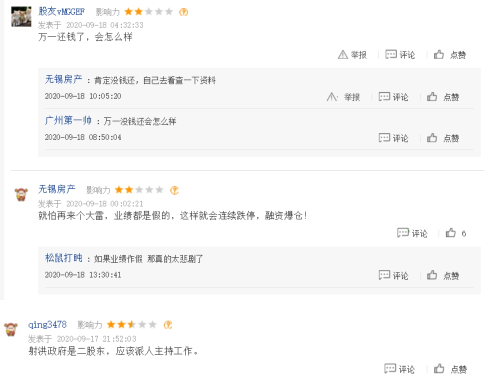 股吧网友评论截图 来源:东方财富网股吧