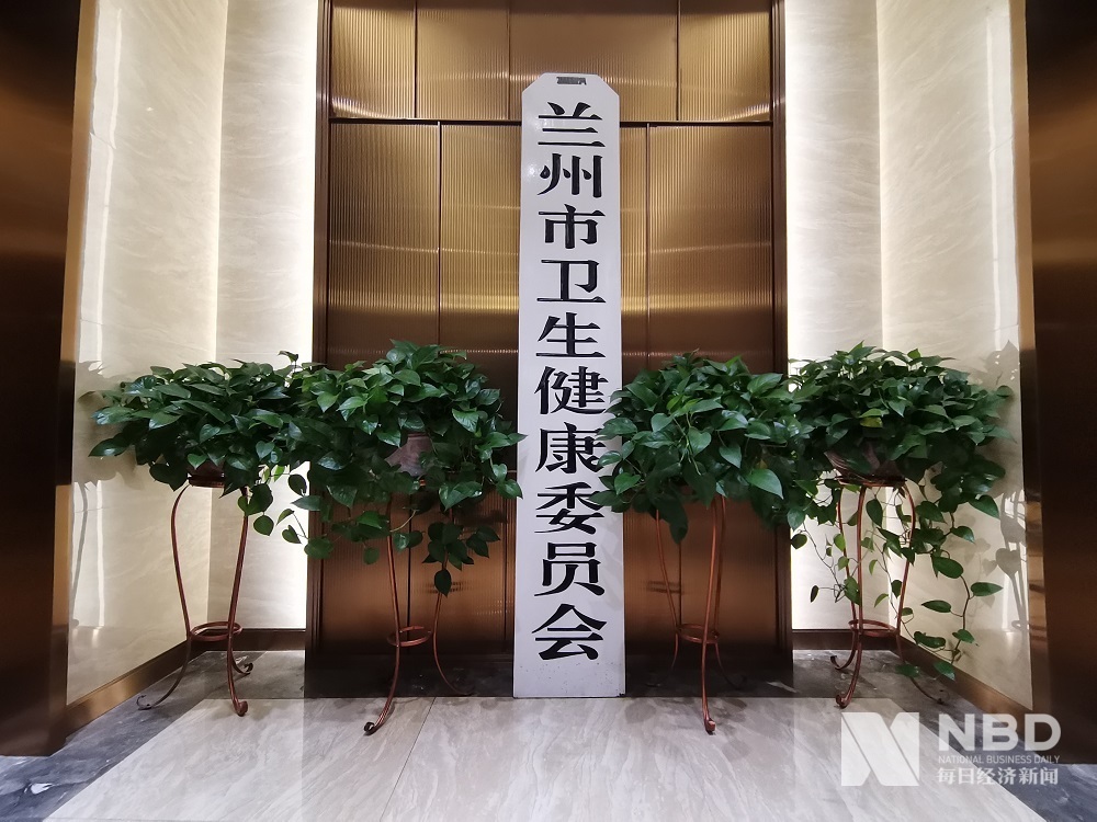兰州市卫健委 图片来源:每经记者 曾剑 摄