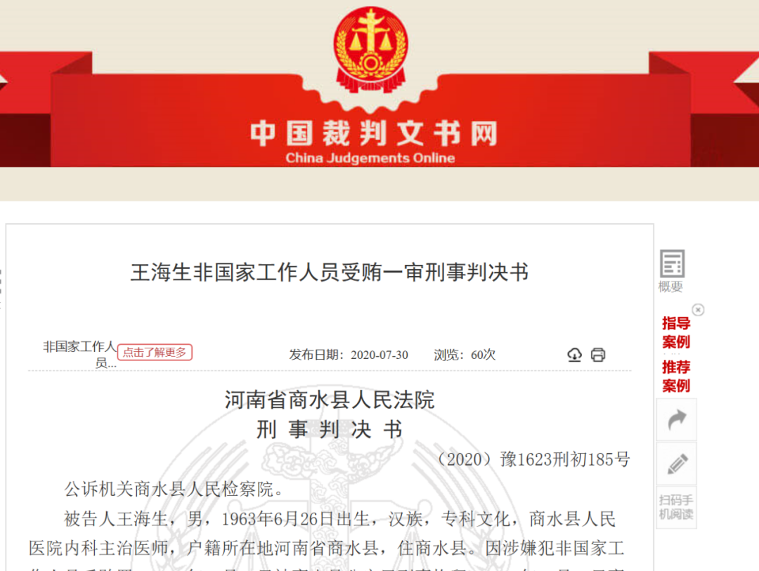 图片来源:中国裁判文书网